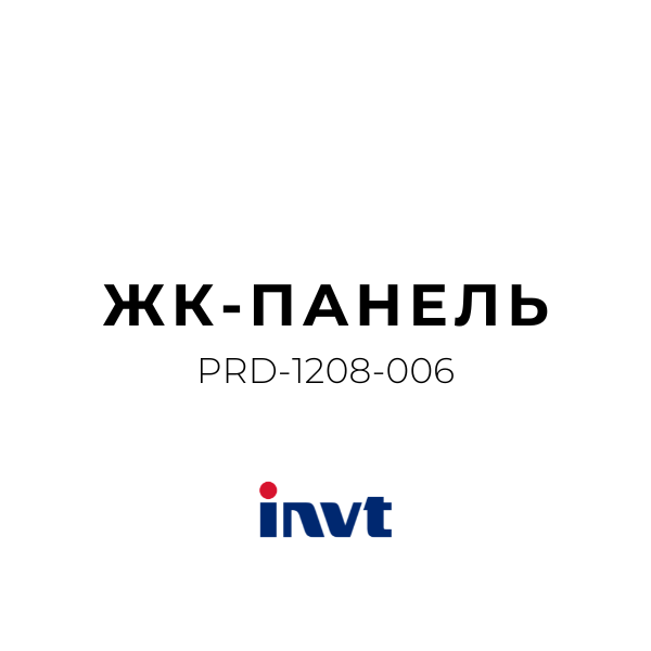 PRD-1208-006 ЖК-панель 